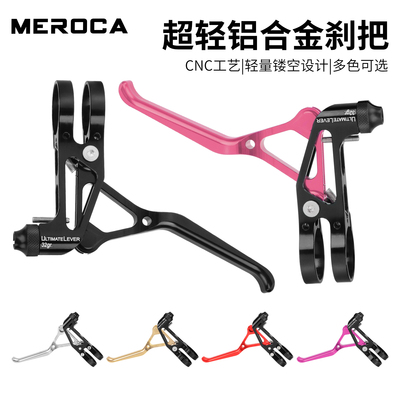 MEROCA自行车刹把超轻镂空