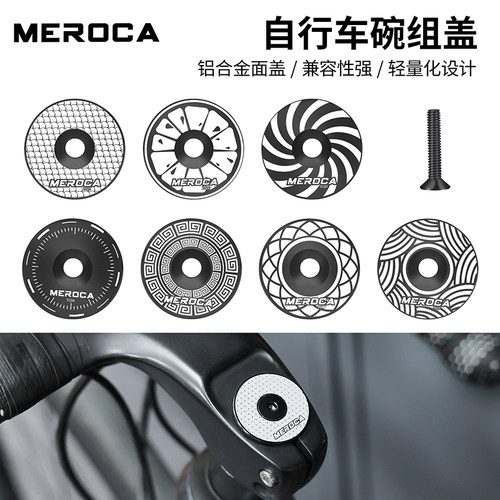 MEROCA山地自行车碗组盖