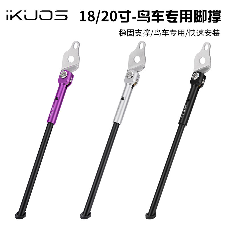 IKUOS适配鸟车脚撑Birdy停车支架18/20寸3P40鸟车专用侧边停车架