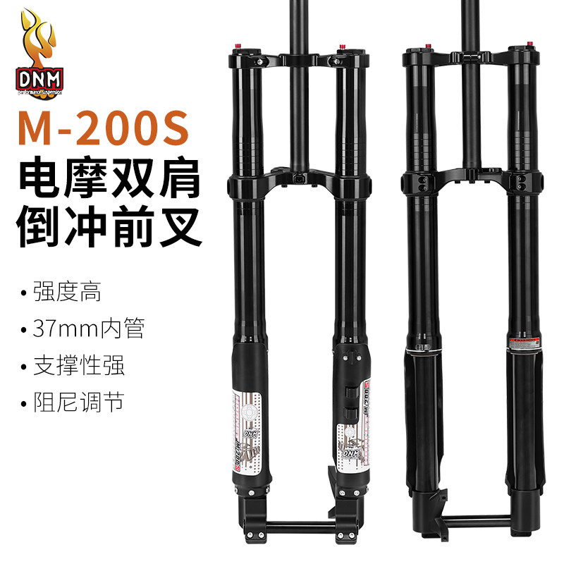 DNM电摩双肩倒冲前叉越野摩托车前倒置减震倒叉加粗油簧前减带阻