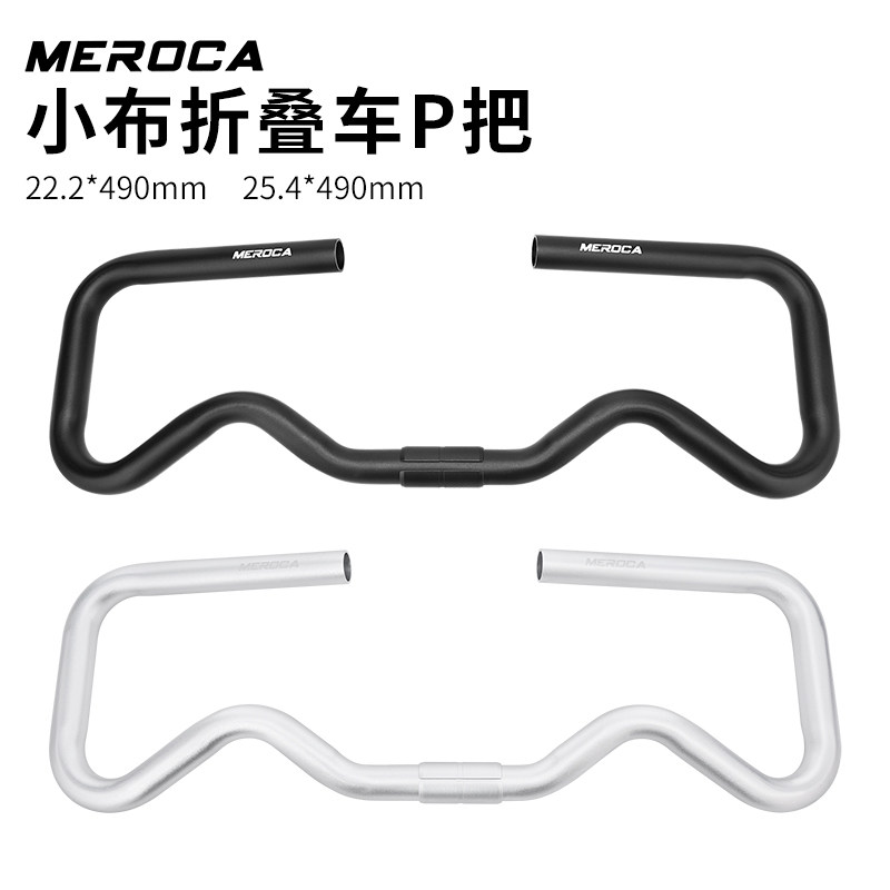 MEROCA小布折叠自行车蝴蝶车把超轻铝合金小布P型把 25.4*490mm - 实物图