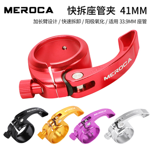MEROCA快拆座管夹折叠自行车坐杆扣适用33.9MM坐管束坐管固定夹头
