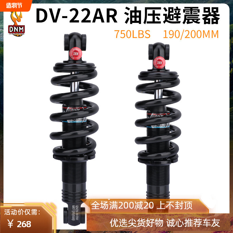DNM油压弹簧避震器190/200MM山地自行车后胆DV-22AR阻尼调节减震