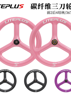 LITEPLUS折叠车碳纤维三刀轮组20寸小轮车改装451中锁碟刹36T碳刀