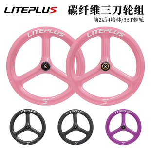 LITEPLUS折叠车碳纤维三刀轮组20寸小轮车改装451中锁碟刹36T碳刀