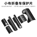 小布折叠自行车后叉上下盖保护片碳纤维保护贴五通改装 保护盖配件