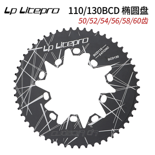 60齿公路110BCD通用牙盘 litepro折叠车130BCD椭圆盘54