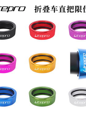 LP litepro车把限位环412/D8折叠自行车直把固定环P8改装装饰配件