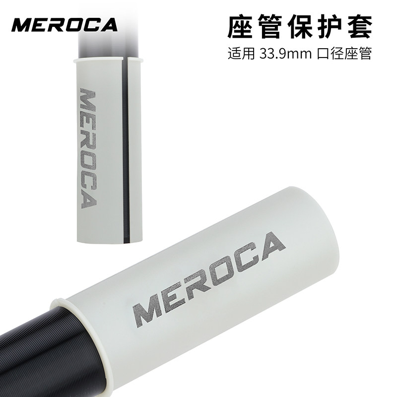MEROCA座管防滑防刮保护套图片