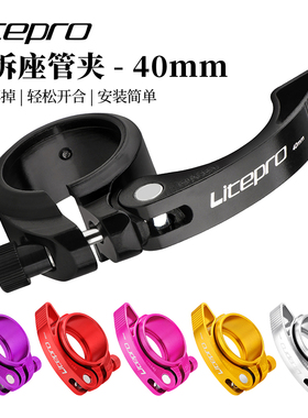 Litepro折叠车快拆座管夹适用钢车架33.9MM坐杆固定夹40MM坐管扣