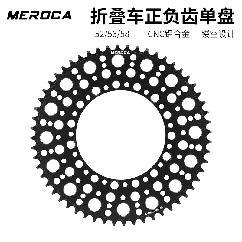 MEROCA折叠车正负齿单盘52/56/58T大行风行自行车改装CNC镂空牙盘