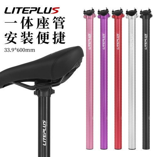 liteplus折叠自行车坐杆超轻33.9