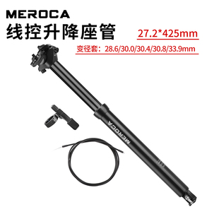 MEROCA 线控升降座管山地自行车油压内走线伸缩高低座杆行程125mm