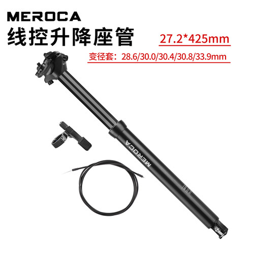 MEROCA自行车升降座管高低可调