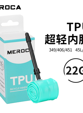 MEROCA自行车超轻内胎20寸406/451折叠车16寸小轮车TPU材质车胎