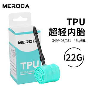 MEROCA自行车超轻内胎20寸406/451折叠车16寸小轮车TPU材质车胎