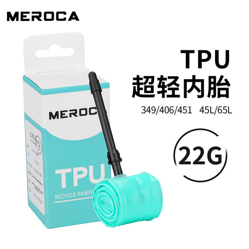 MEROCA超轻TPU内胎便携