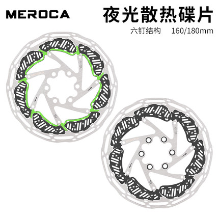 MEROCA山地车夜光散热碟刹片160/180mm公路自行车超轻六钉刹车片
