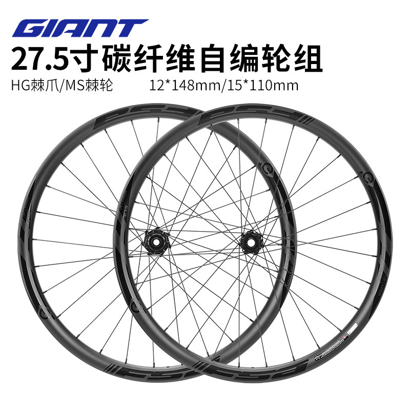 Giant捷安特27.5寸碳纤维山地车轮组BOOST软尾越野DH速降真空轮毂