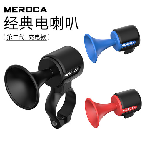 MEROCA超响铃铛自行车电喇叭