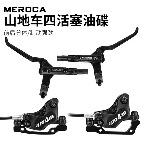 MEROCA自行车四活塞油刹制动力强