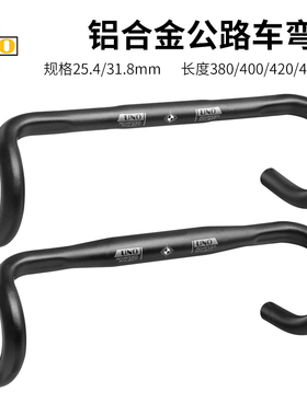 UNO 31.8MM*380 400 420MM 竞速小弯把 公路小弯把 把立坐管把组