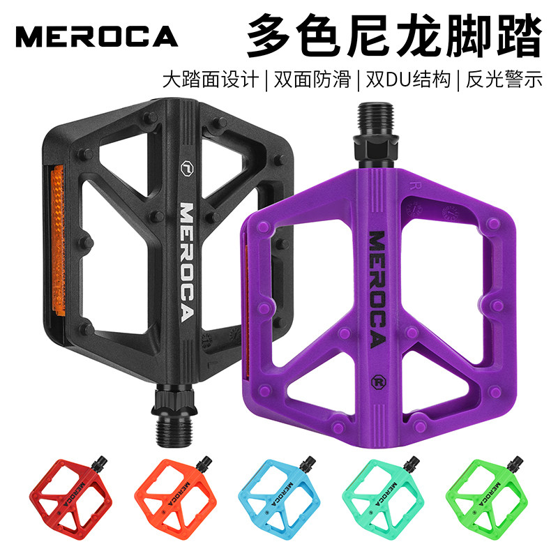 MEROCA多色尼龙脚踏山地公路自行车大踏面脚踏防滑耐磨带反光警示