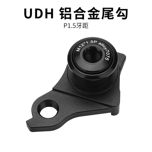 自行车桶轴车架UDH尾勾