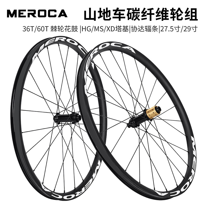 山地车碳纤维轮组27.5/29寸山马碳刀60T棘轮花鼓XC越野软尾车轮毂
