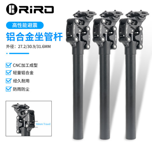 RIRO自行车避震座管减震