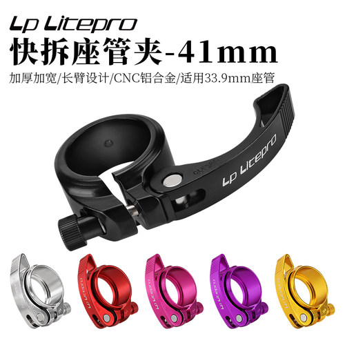 litepro坐管固定夹头折叠自行车