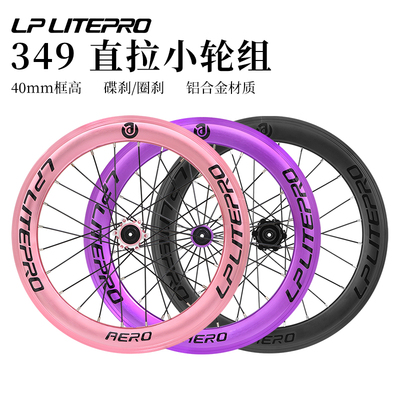 LPlitepro折叠车轮组声大强度高