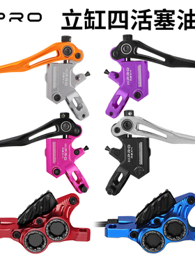 IIIPRO山地车立缸四活塞油刹刹车自行车越野AM /DH高强度分体油碟