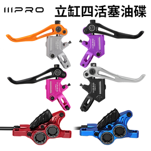 IIIPRO山地车立缸四活塞油刹刹车自行车越野AM /DH高强度分体油碟