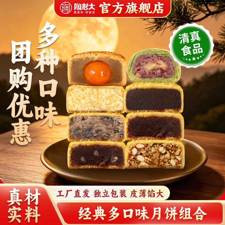 陶老大清真多口味散装月饼