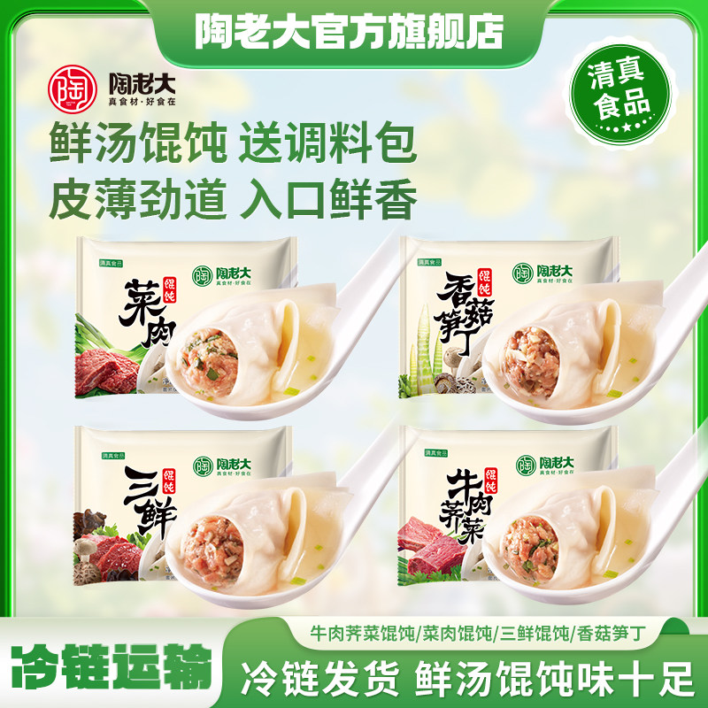 陶老大手工馄饨荠菜菜肉素三鲜速冻方便速食抄手早餐懒人夜宵云吞,粮油调味/速食/干货/烘焙,馄饨/抄手/云吞/肉燕,淘宝优惠券,粉丝福利购,淘宝优惠卷