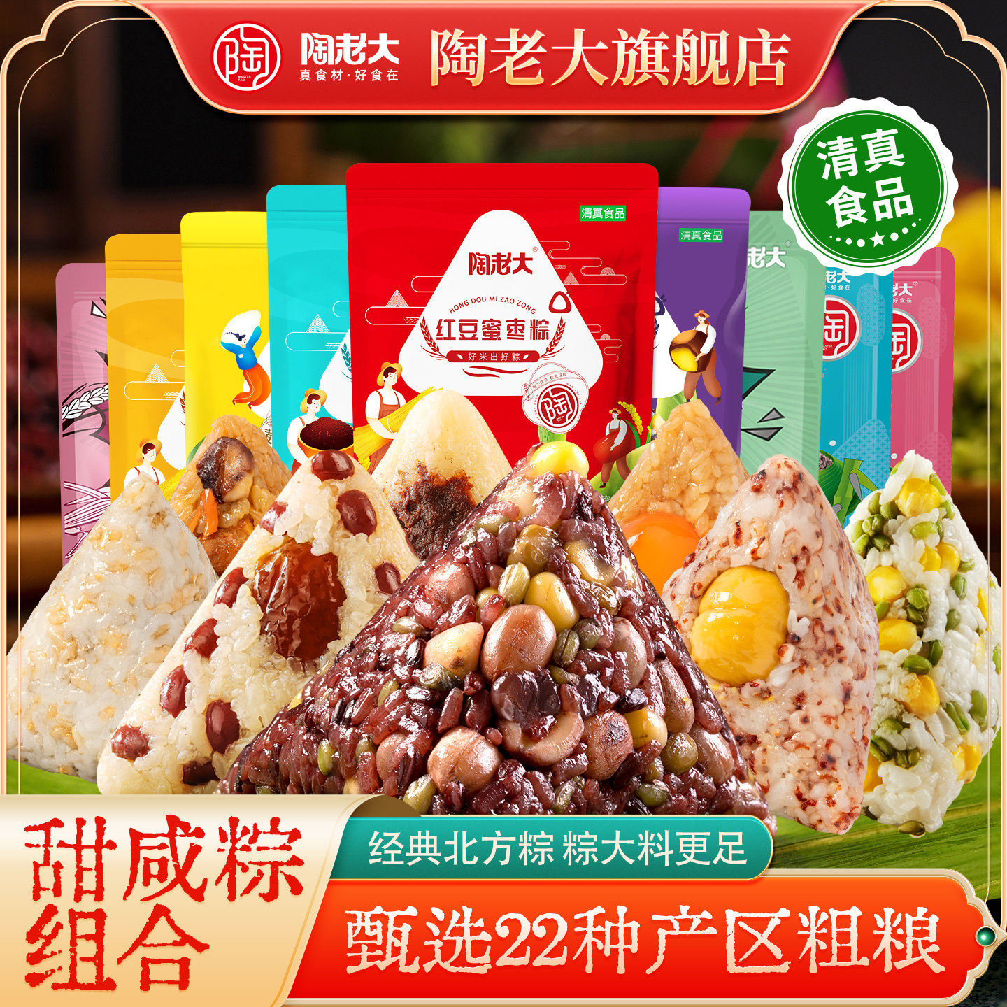 陶老大清真食品多口味粽子豆沙蜜枣散装甜咸粽子蛋黄粽素粽端午节