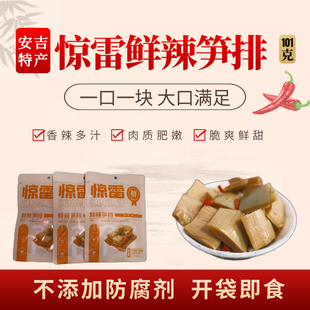 惊雷鲜辣笋排开袋即食辣味竹笋嫩笋干下饭菜安吉特产零食休闲