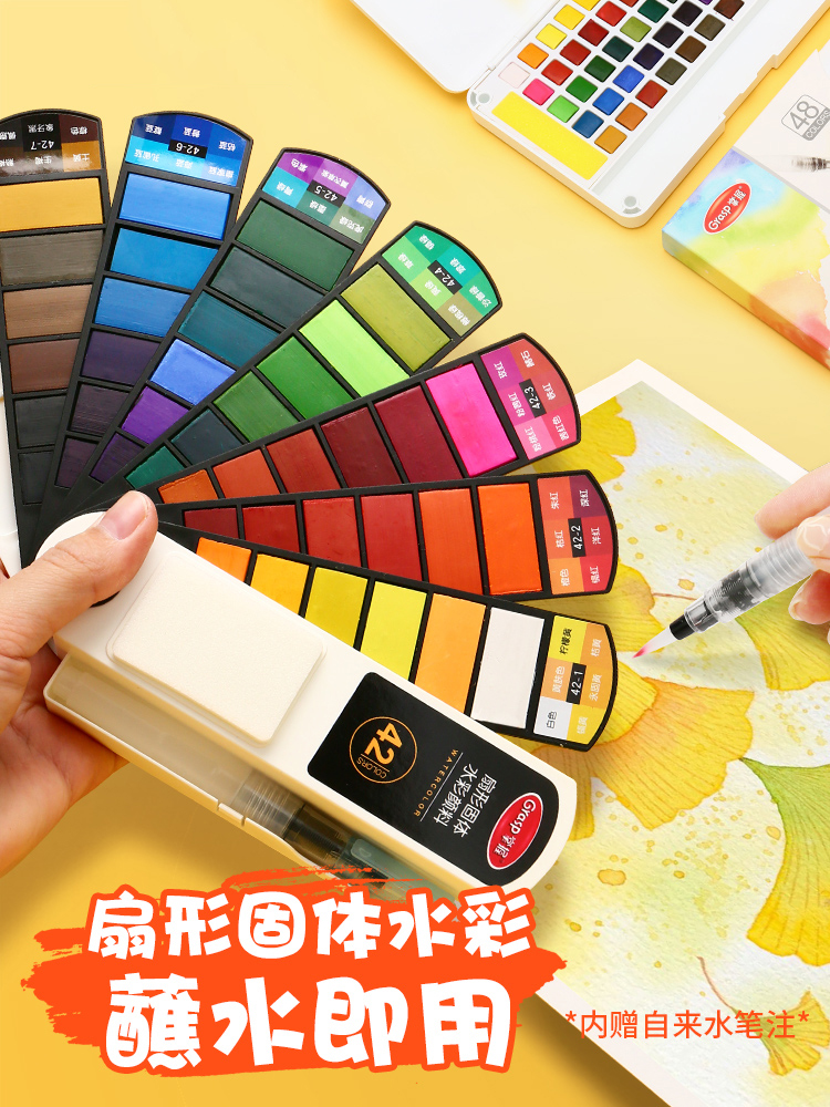 掌握扇形固体水彩颜料套装工具全套24色水粉便携学生专用画画48色