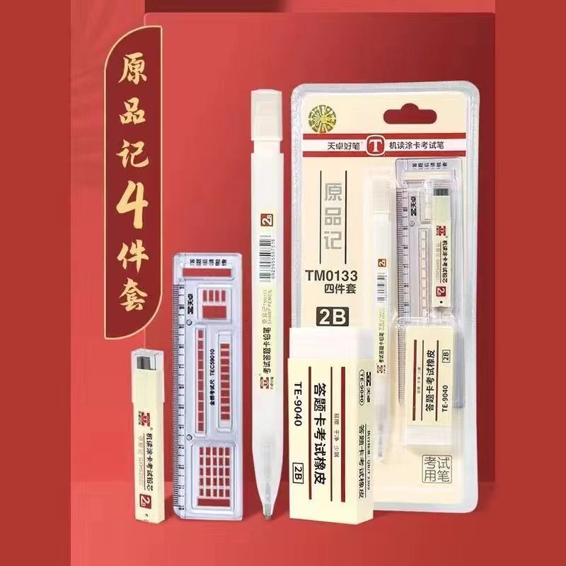 天卓答题卡自动铅笔2B考试专用