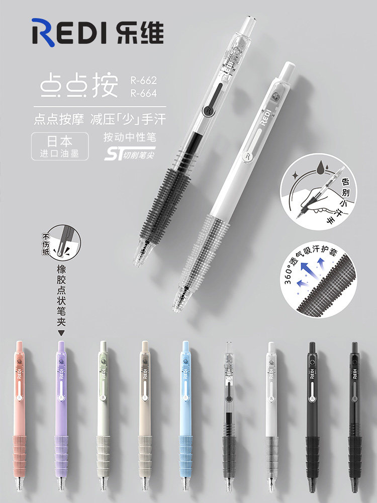 乐普升中性笔黑科技抗疲劳REDI乐维点点控0.5按动式可换笔芯碳素