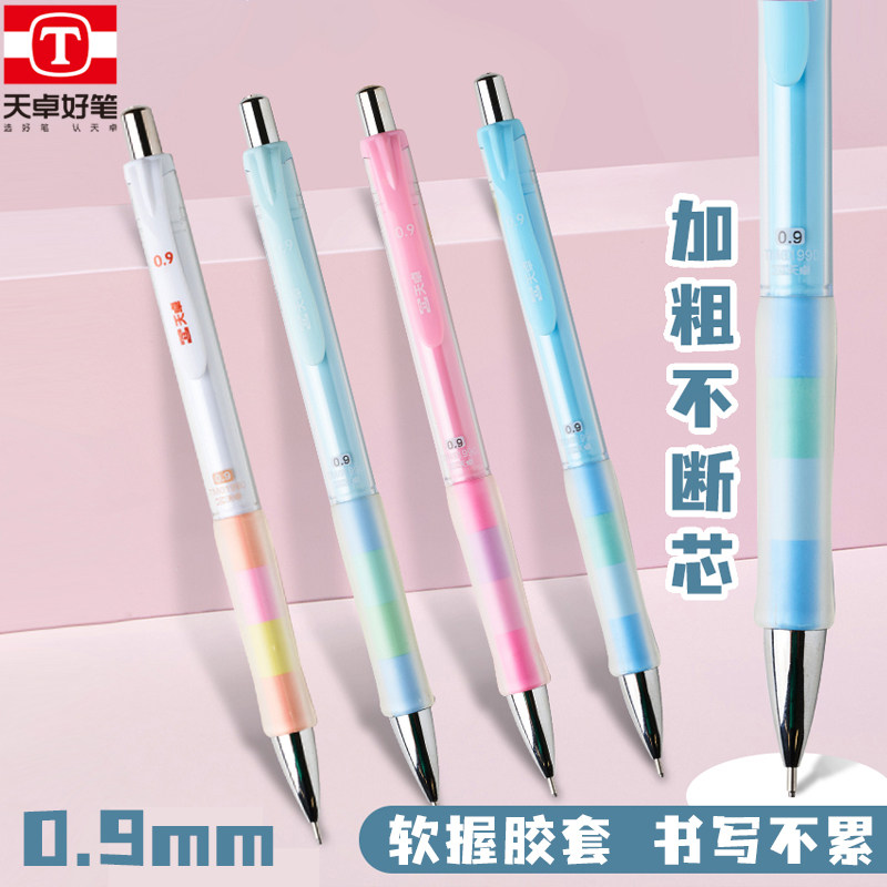 9mm自动铅笔软握天卓学生不易断铅芯按动正姿书写无毒铅笔