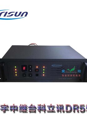 KIRISUN/科立讯数字中继台DR550 数模两用支持DPMR 大功率中继台