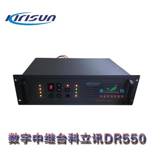 大功率中继台 数模两用支持DPMR 科立讯数字中继台DR550 KIRISUN