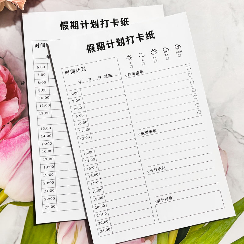 儿童假期计划打卡表本每日周暑假安排自律小朋友高效学习时间管理