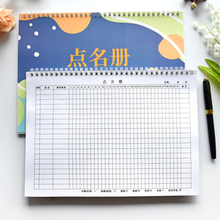 老师点名册培训班现货幼儿园小学教师学生签到本点名簿单位考勤表