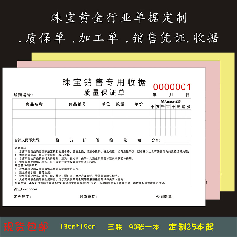 珠宝销售专用票据清单合同