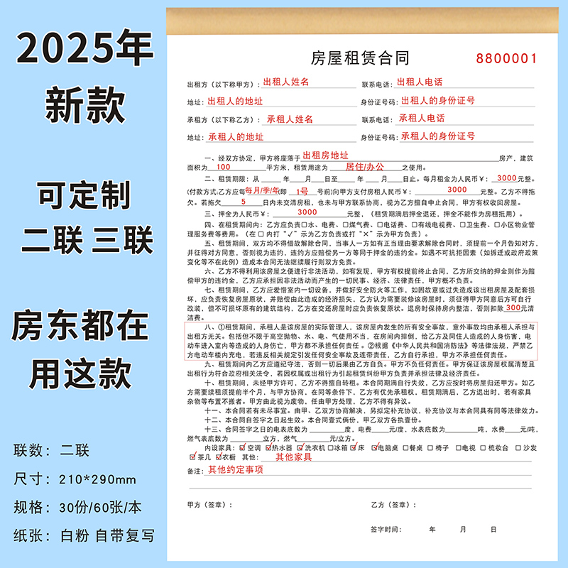 定制房屋租赁合同租房协议二三联