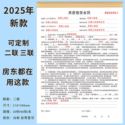 定制中介房屋租赁合同Ａ4二联三联租房合同出租房协议书私教协议