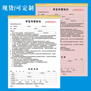 学生托管协议培训班学员报名表安全协议小学托管班收款收据票据本